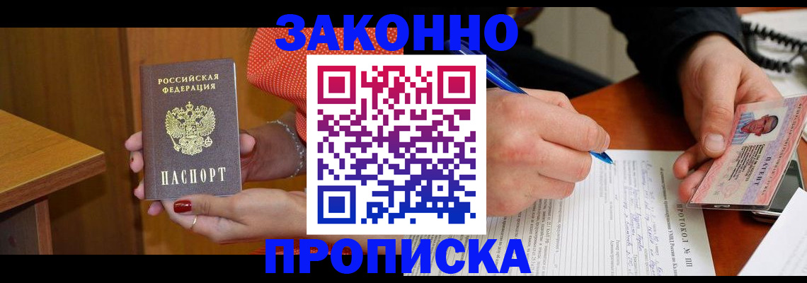 прописка для работы в Вятских Полянах