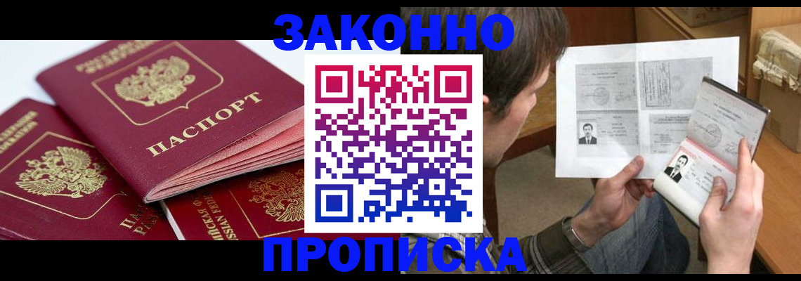 прописка законно в Вятских Полянах